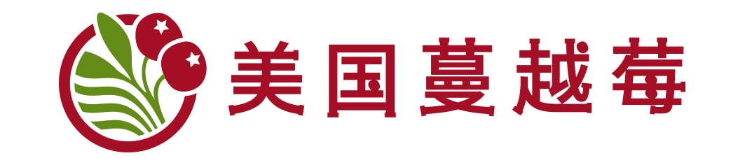 美國蔓越莓市場(chǎng)協(xié)會(huì)